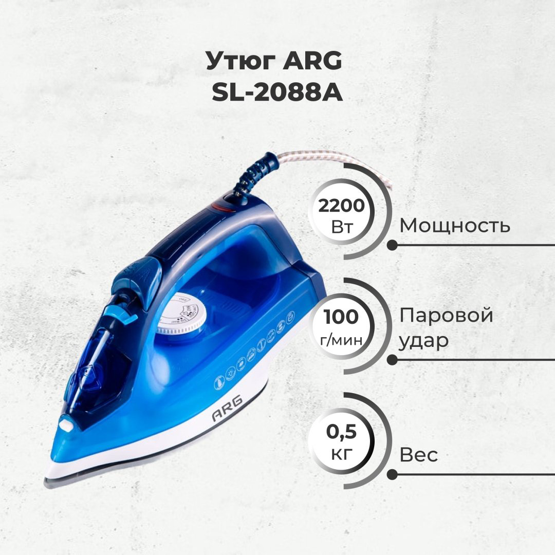 Утюг ARG SL-2088А синий купить,12000