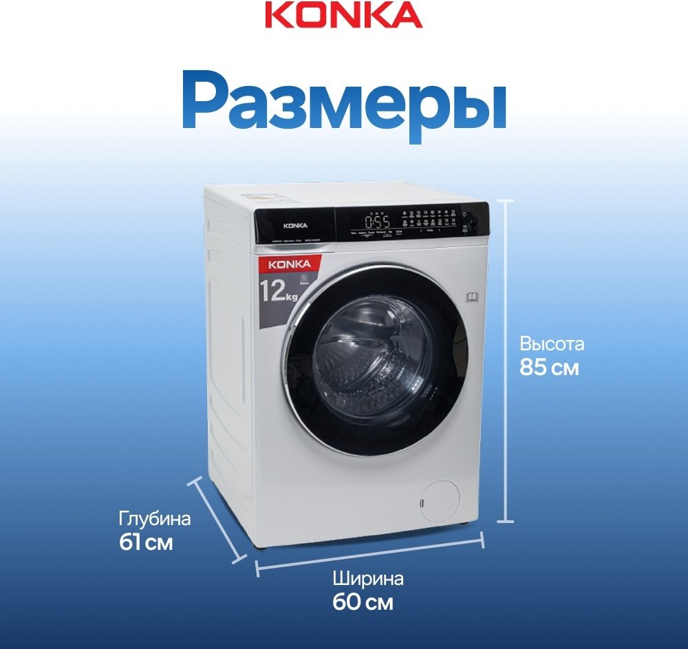 Стиральная машина KONKA KWD12-14M22BW белый - ForteMarket Стиральная машина KONKA KWD12-14M22BW белый купить,0