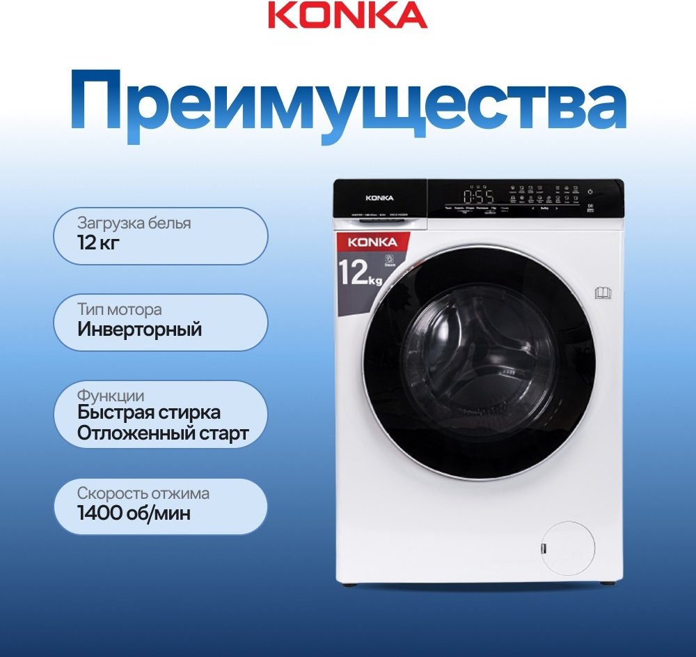Стиральная машина KONKA KWD12-14M22BW белый - ForteMarket Стиральная машина KONKA KWD12-14M22BW белый купить,0