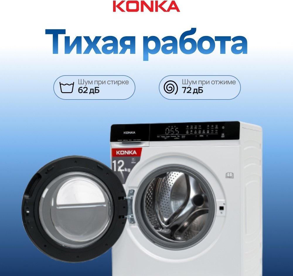 Стиральная машина KONKA KWD12-14M22BW белый - ForteMarket Стиральная машина KONKA KWD12-14M22BW белый купить,0