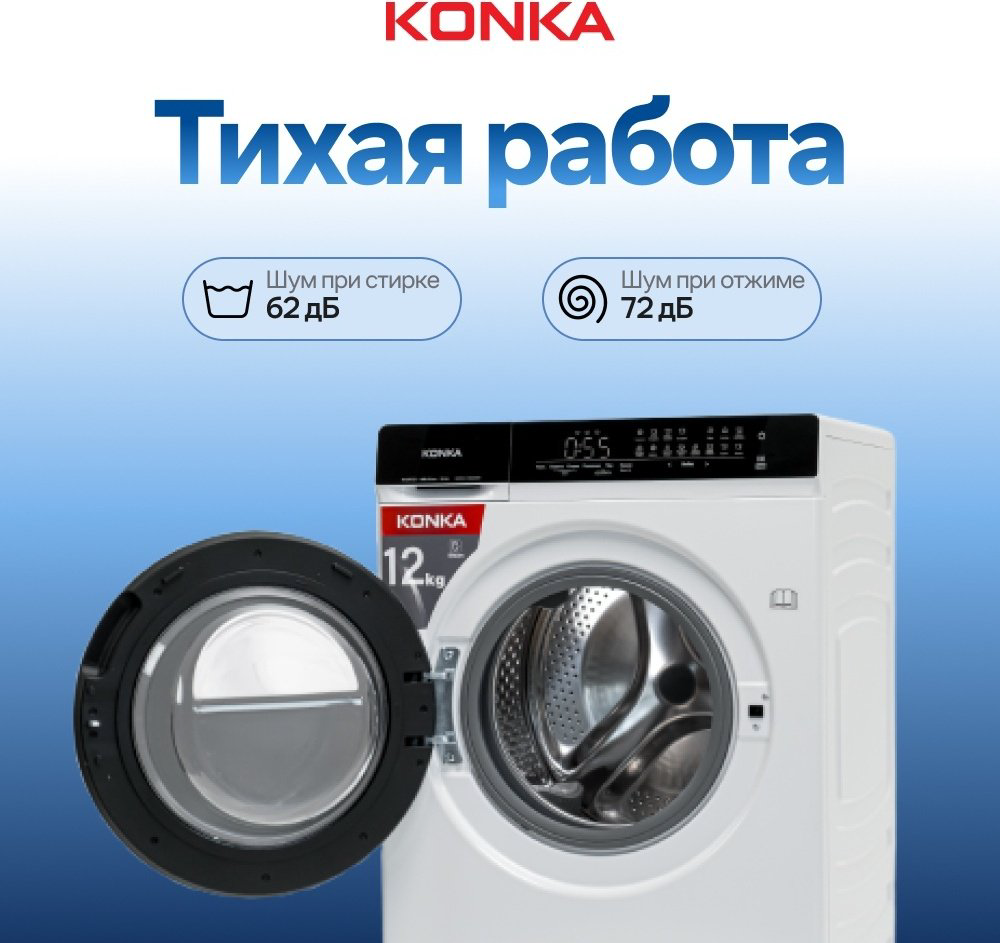 Стиральная машина KONKA KWD12-14M22BW белый купить,NaN