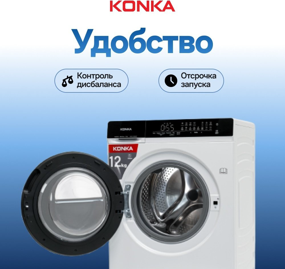Стиральная машина KONKA KWD12-14M22BW белый купить,NaN
