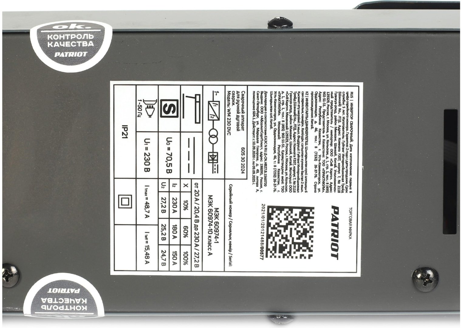 Patriot сварочный инвертор WM260DVT 605302026 (MMA) - ForteMarket Patriot сварочный инвертор WM260DVT 605302026 (MMA) купить,0