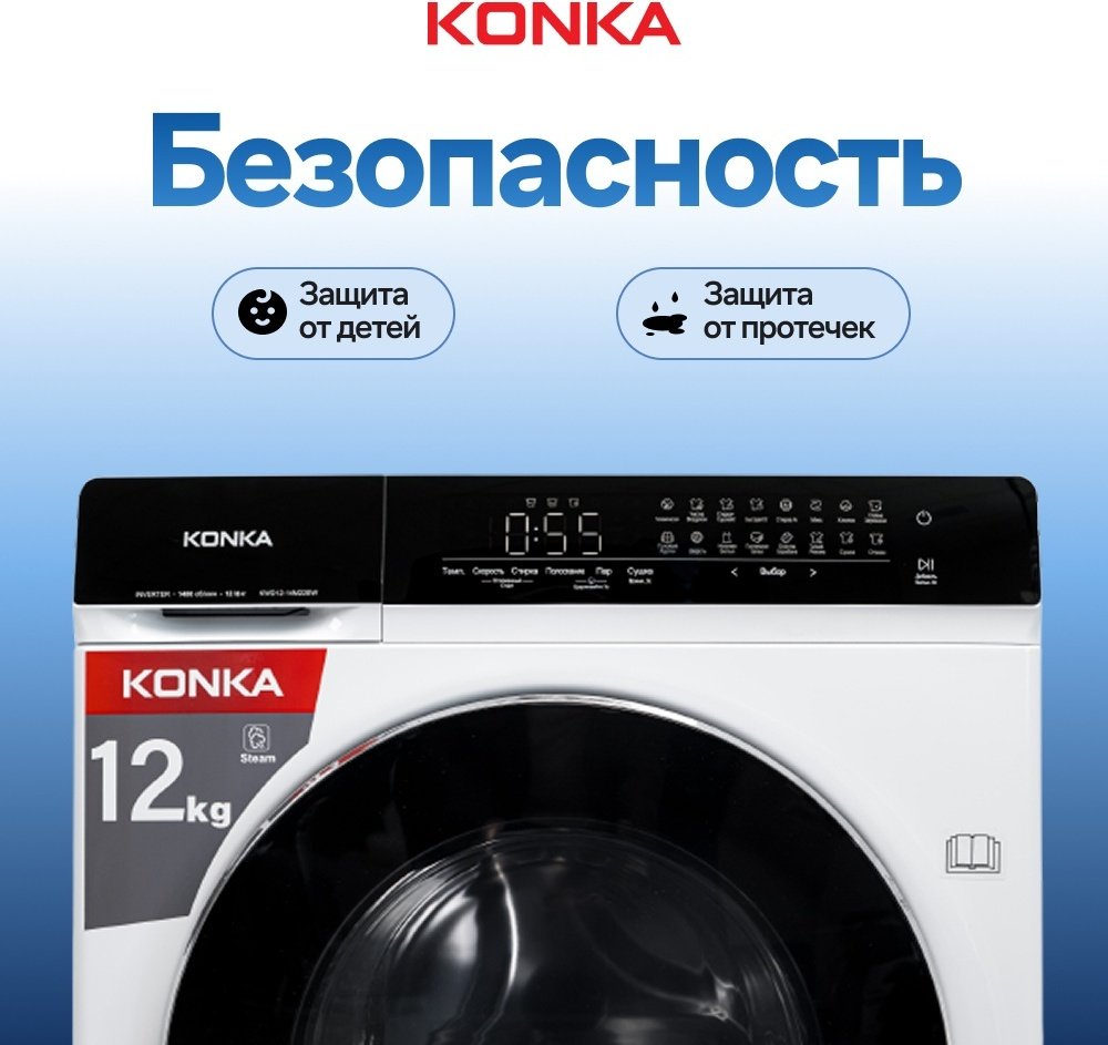 Стиральная машина KONKA KWD12-14M22BW белый - ForteMarket Стиральная машина KONKA KWD12-14M22BW белый купить,0