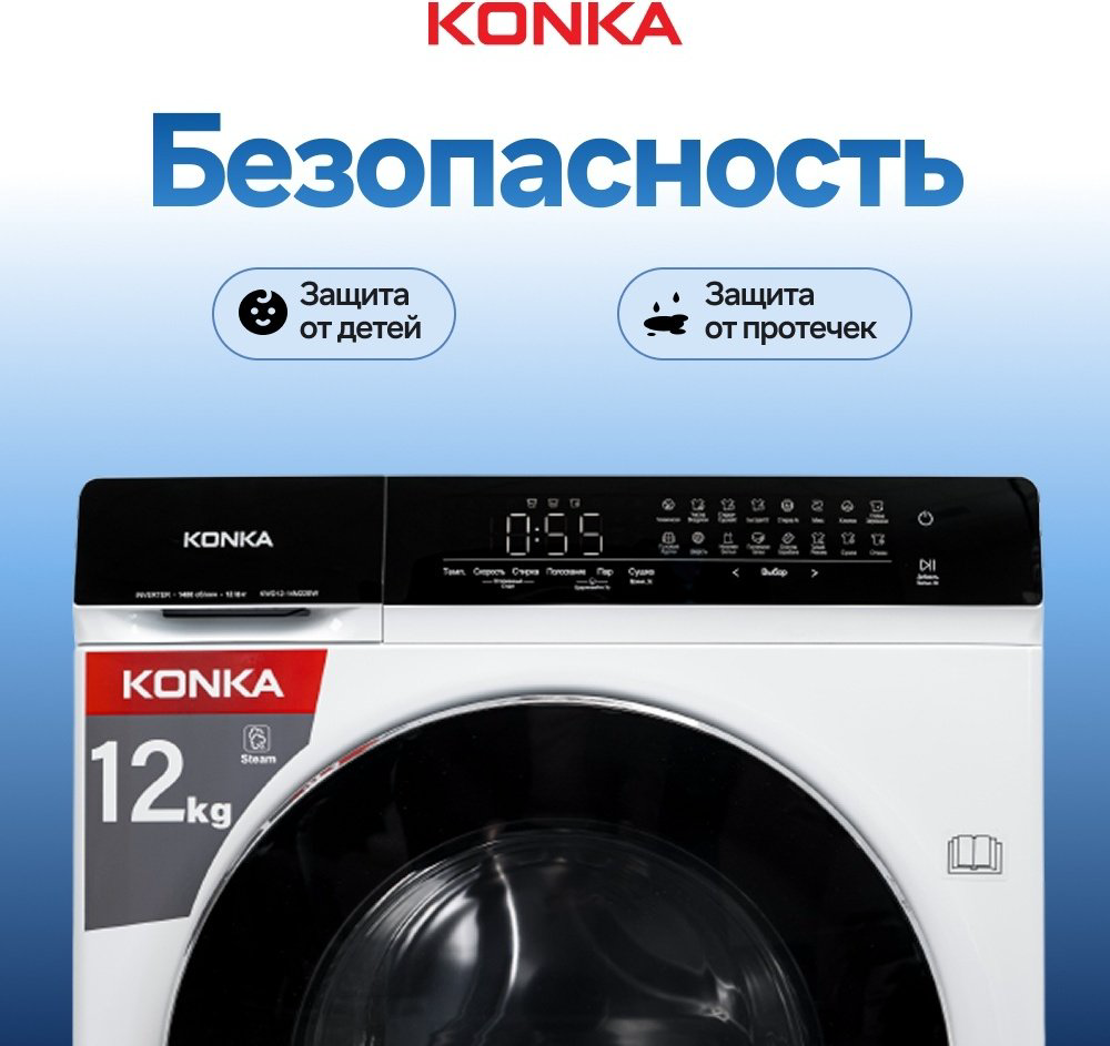 Стиральная машина KONKA KWD12-14M22BW белый купить,NaN
