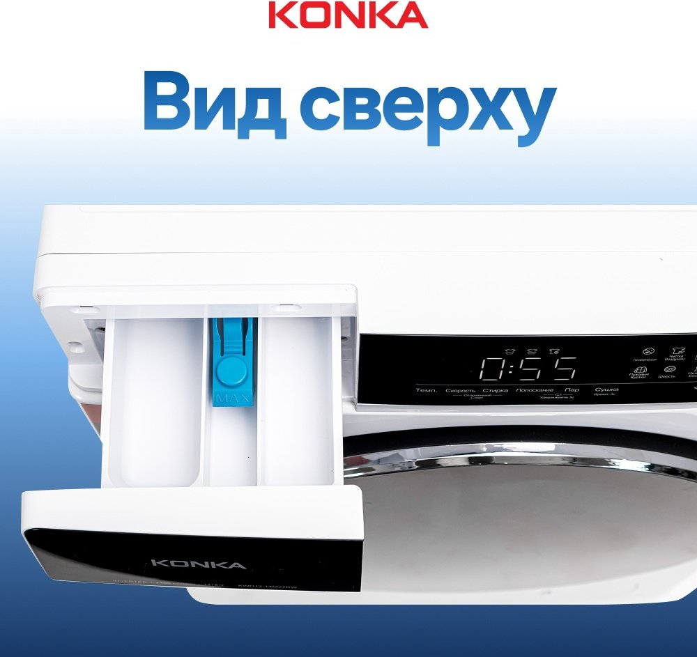 Стиральная машина KONKA KWD12-14M22BW белый купить,NaN