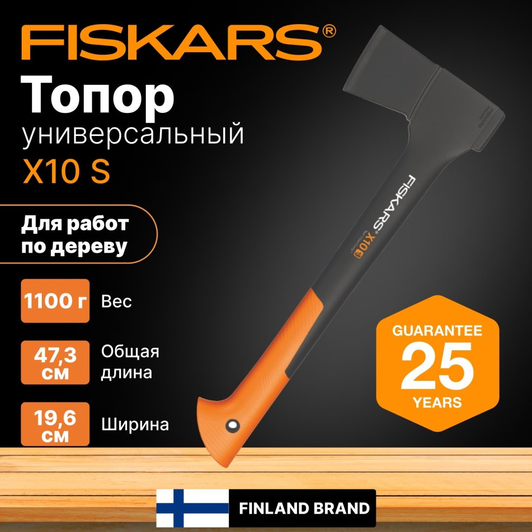Топор FISKARS 1015619,