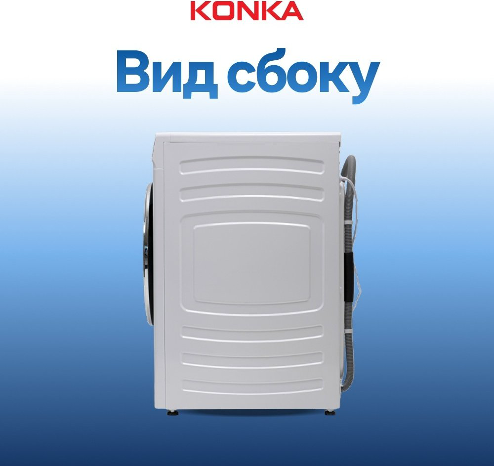 Стиральная машина KONKA KWD12-14M22BW белый купить,NaN