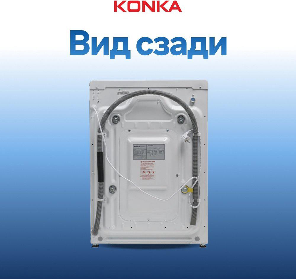 Стиральная машина KONKA KWD12-14M22BW белый купить,NaN