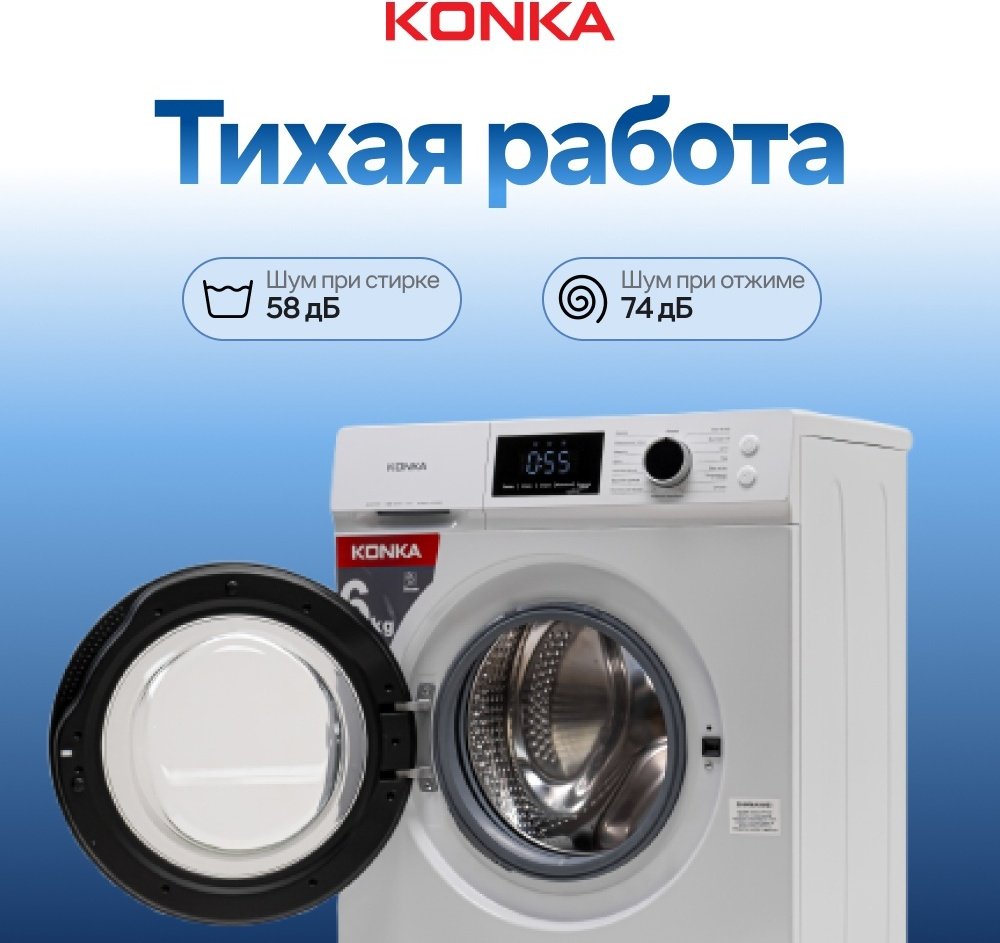 Стиральная машина KONKA KWM06-12L22BW белый - ForteMarket Стиральная машина KONKA KWM06-12L22BW белый купить,0