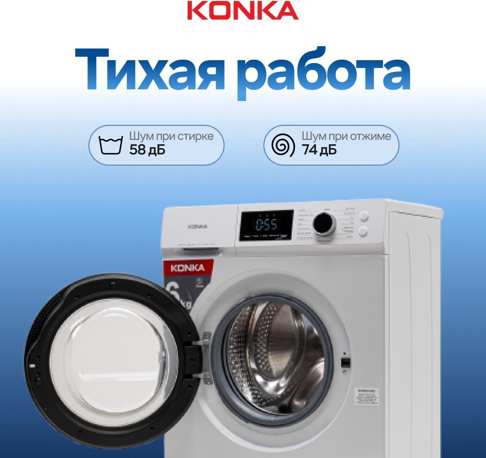 Стиральная машина KONKA KWM06-12L22BW белый купить,NaN