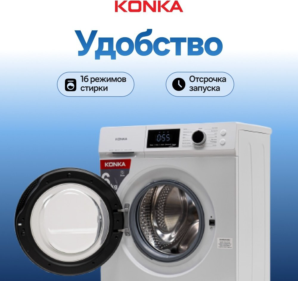 Стиральная машина KONKA KWM06-12L22BW белый купить,NaN
