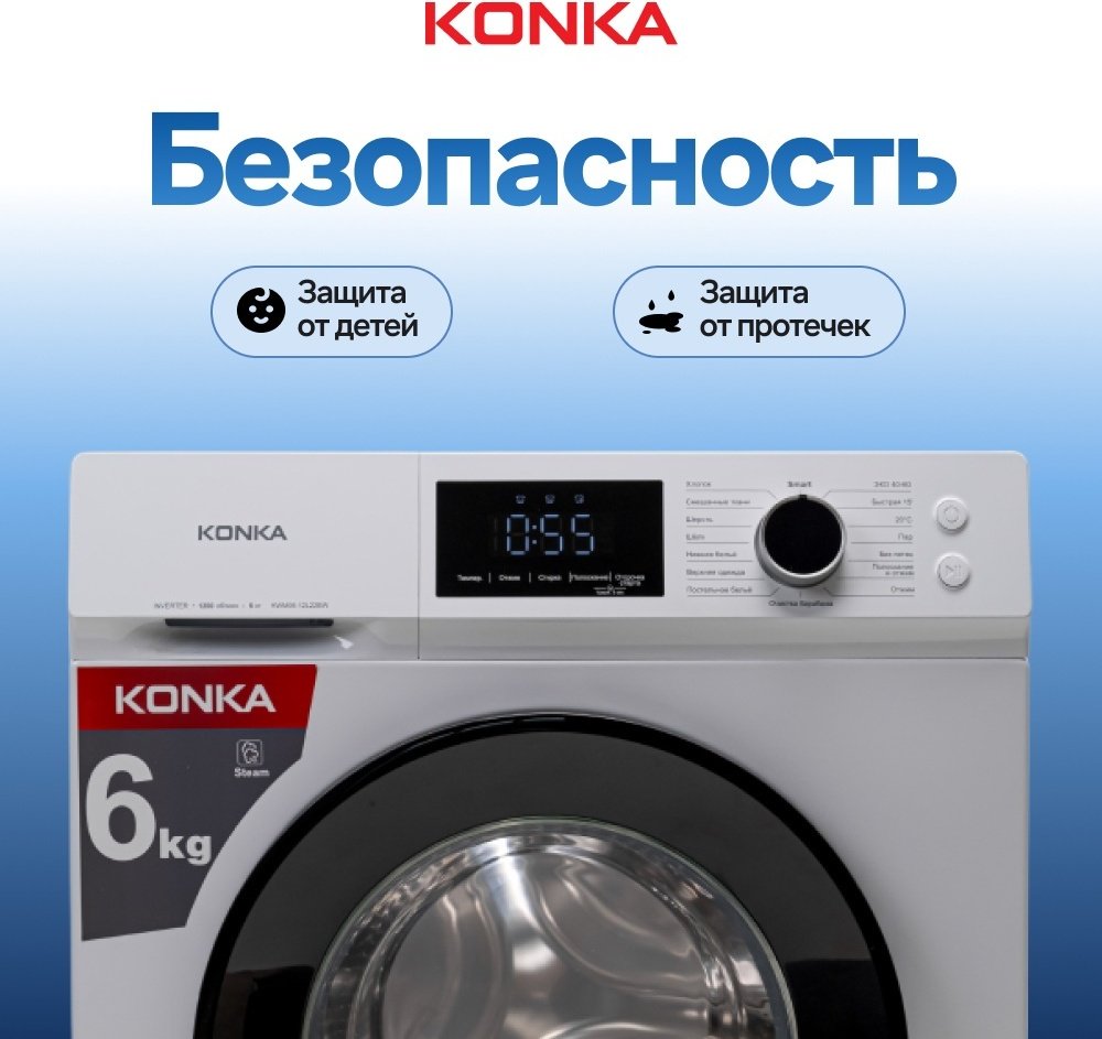 Стиральная машина KONKA KWM06-12L22BW белый - ForteMarket Стиральная машина KONKA KWM06-12L22BW белый купить,0