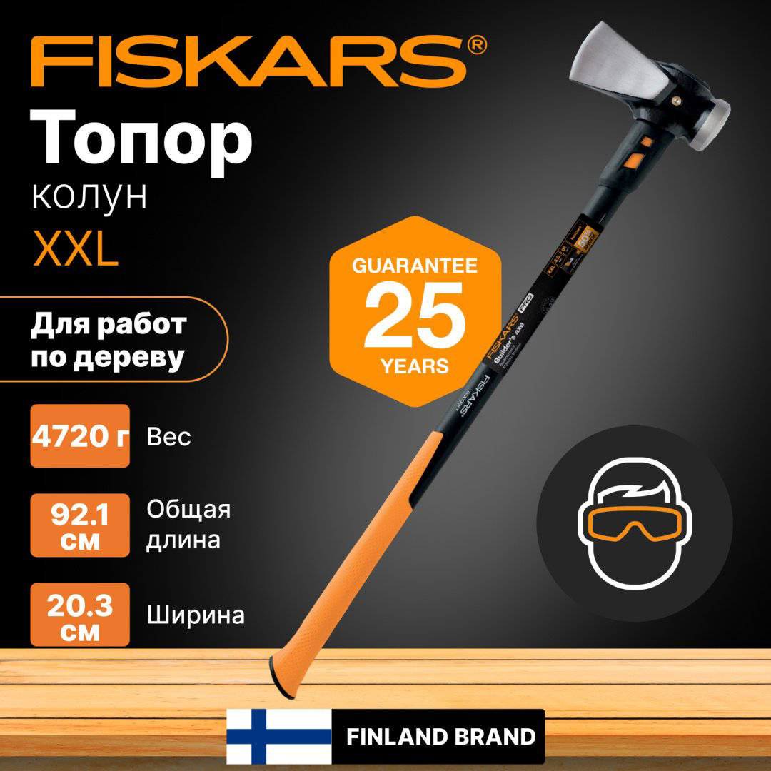 Топор FISKARS 1020220, купить,NaN