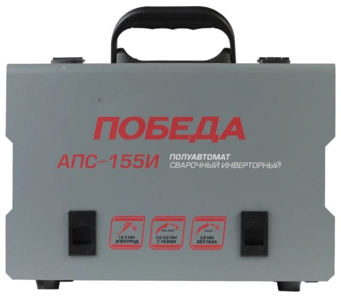 Победа сварочный инвертор АПС-155И 606301922 (MIG/MAG, MMA) купить,NaN