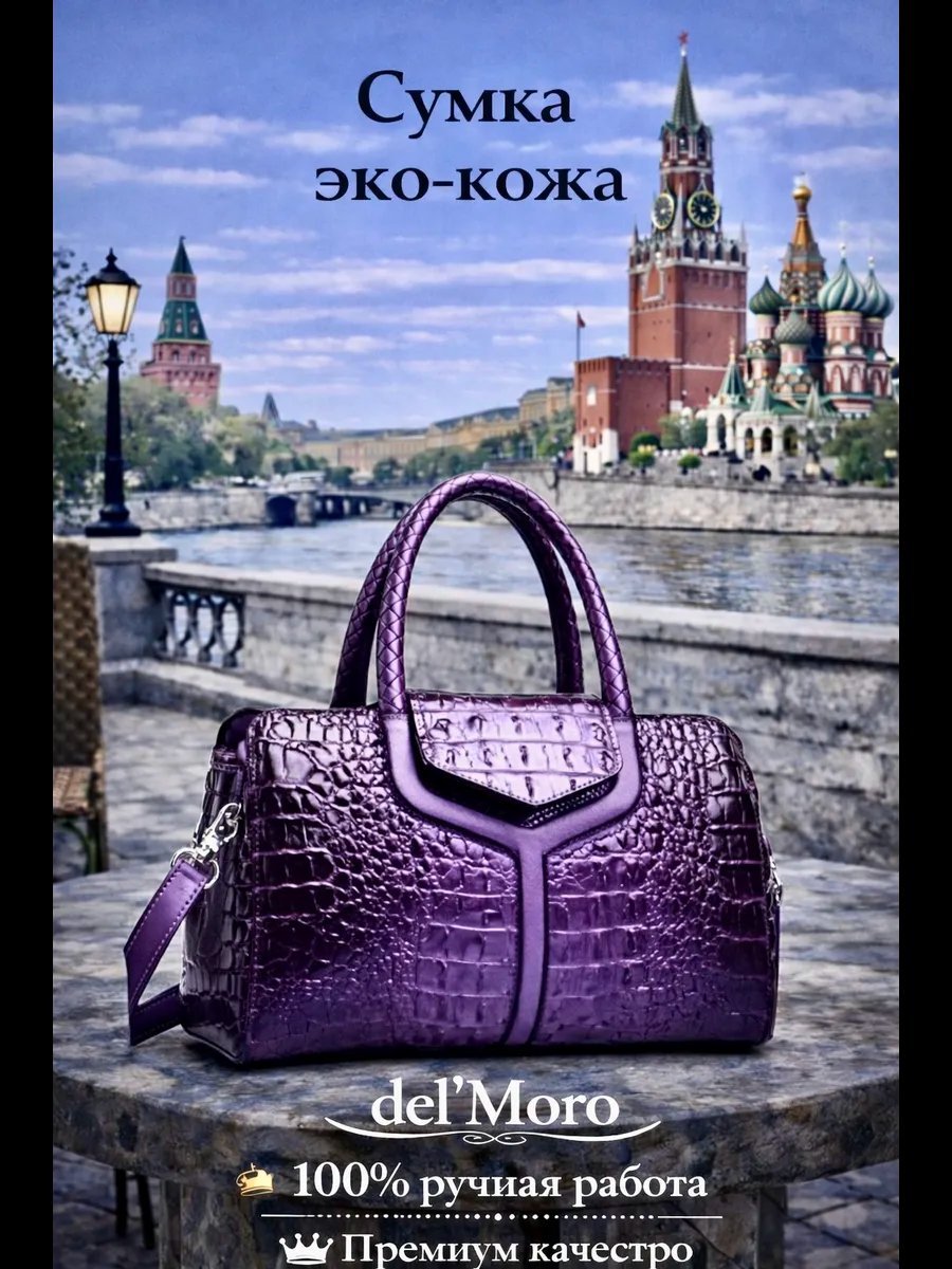 Мини-сумка del'Moro хлопок фиолетовый купить,NaN