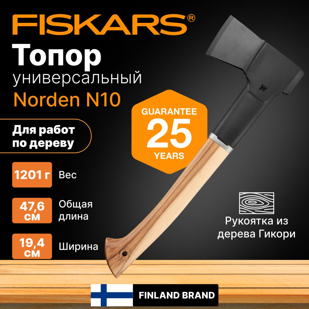 Топор FISKARS 1051143, купить,NaN
