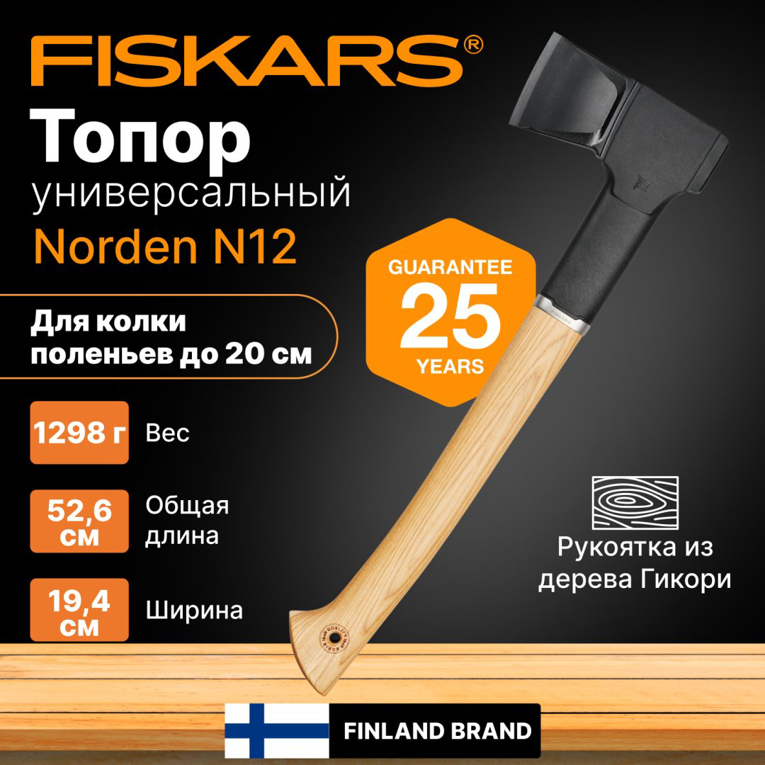 Топор FISKARS 1051144, купить,NaN
