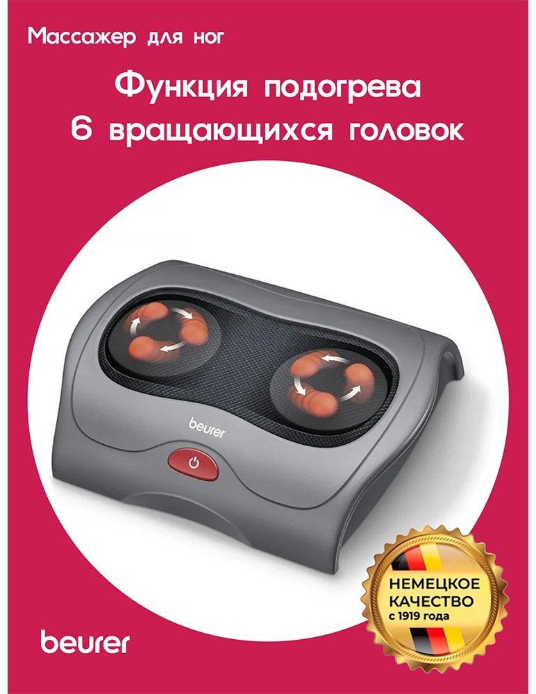 Массажер Beurer FM39 напольный вибрационный купить,0