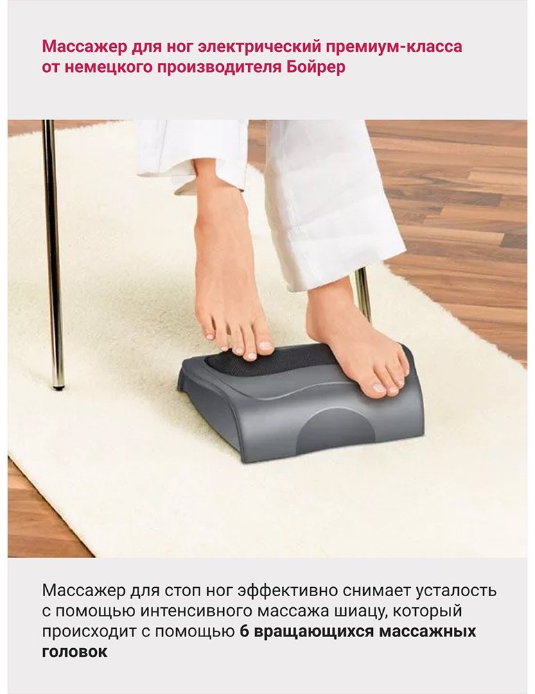 Массажер Beurer FM39 напольный вибрационный купить,0