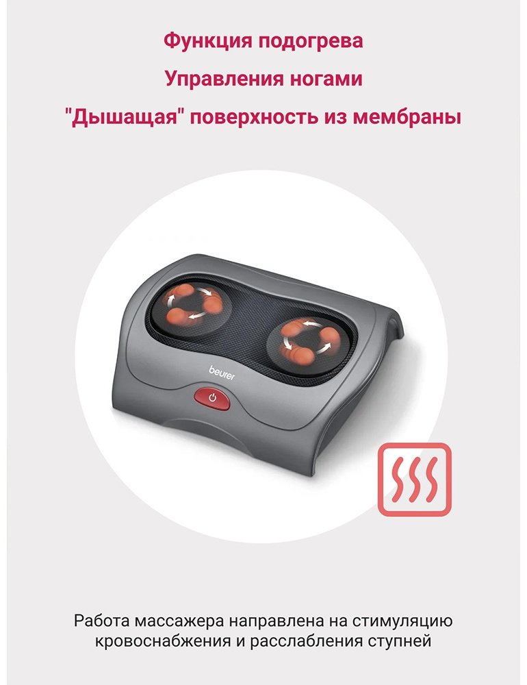 Массажер Beurer FM39 напольный вибрационный купить,0