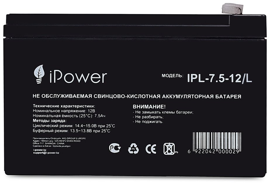 Аккумулятор IPower IPL-7.5-12/L