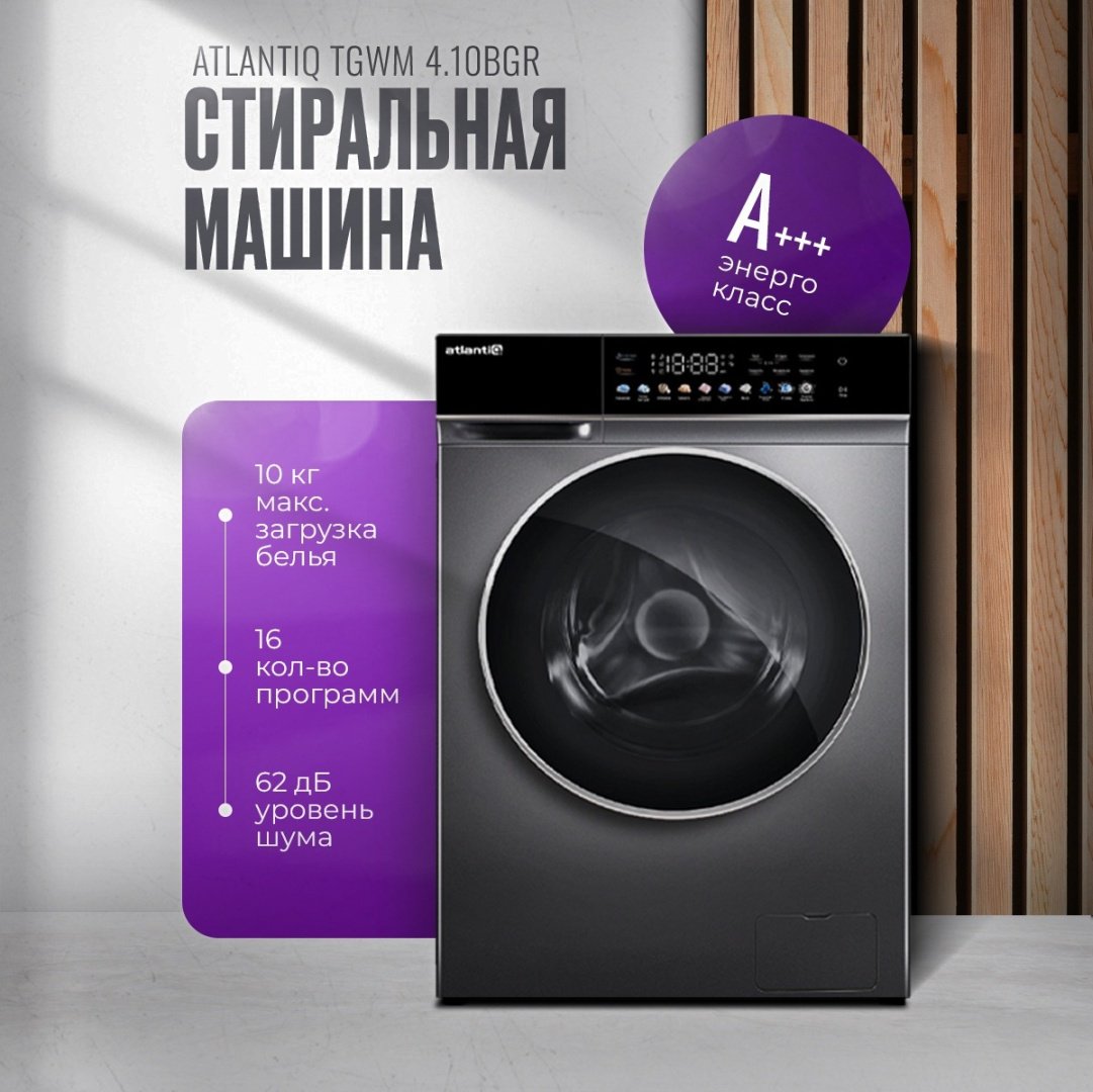 Стиральная машина Atlantiq TGWM 4.10BGR темно‑серый купить,0