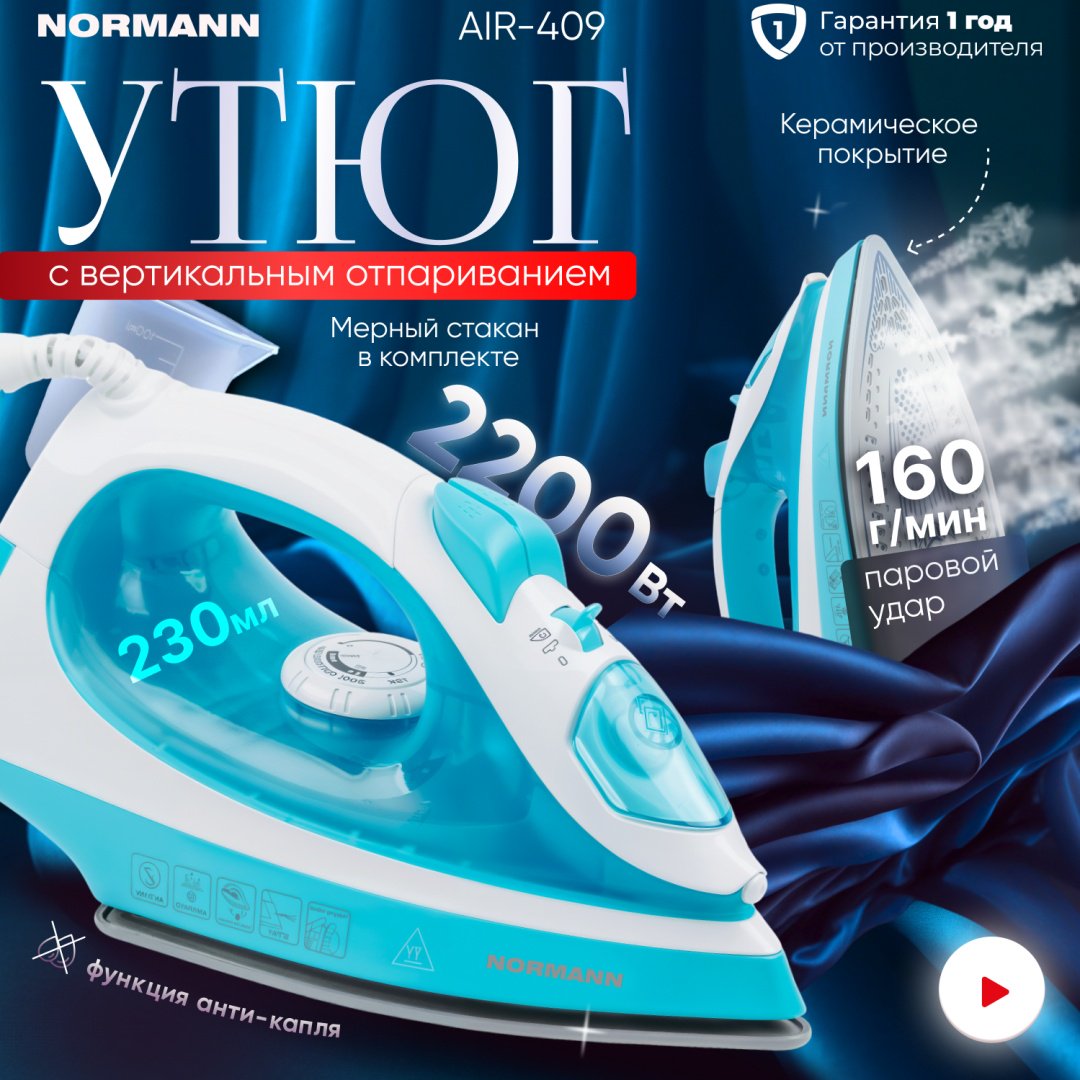 Утюг Normann AIR-409 белый, голубой - ForteMarket Утюг Normann AIR-409 белый, голубой купить,0