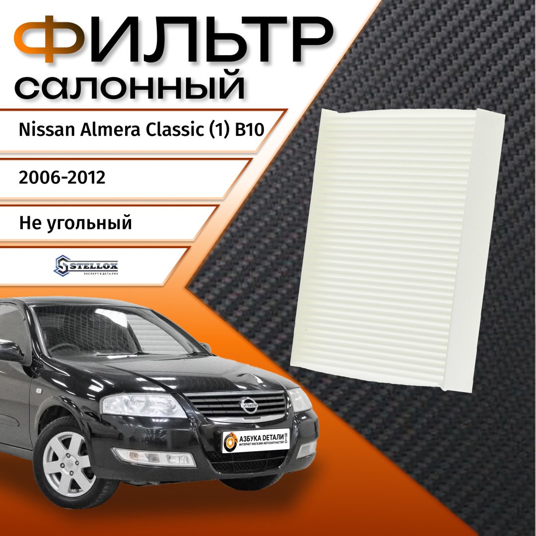Stellox салонный фильтр 71-10119-SX купить,1858