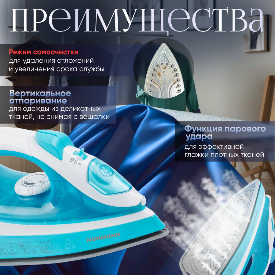Утюг Normann AIR-409 белый, голубой купить,NaN