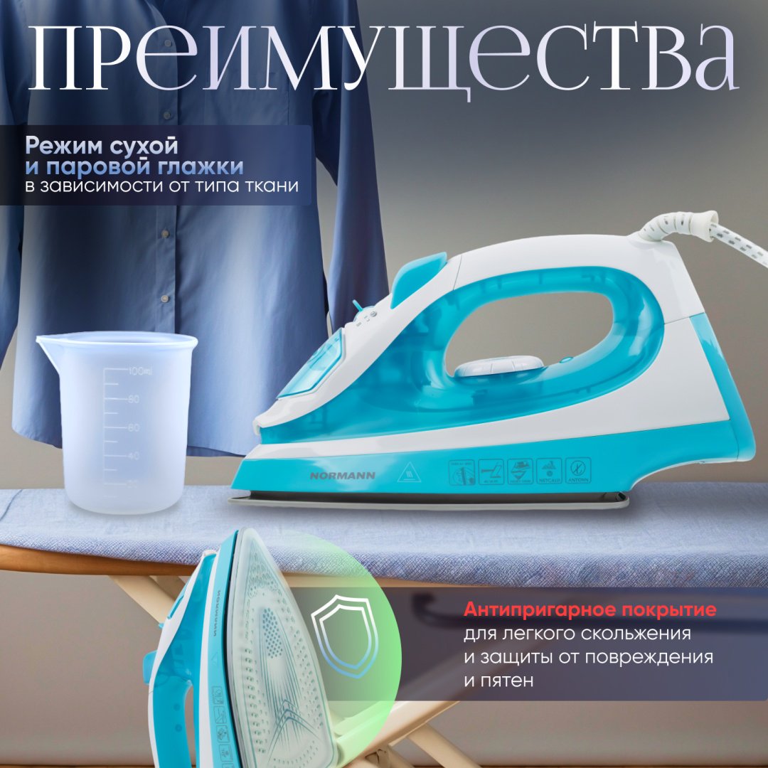 Утюг Normann AIR-409 белый, голубой - ForteMarket Утюг Normann AIR-409 белый, голубой купить,0