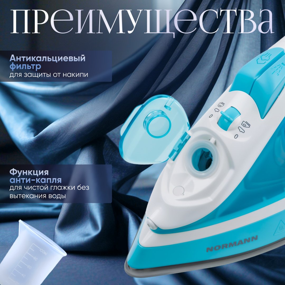 Утюг Normann AIR-409 белый, голубой - ForteMarket Утюг Normann AIR-409 белый, голубой купить,0