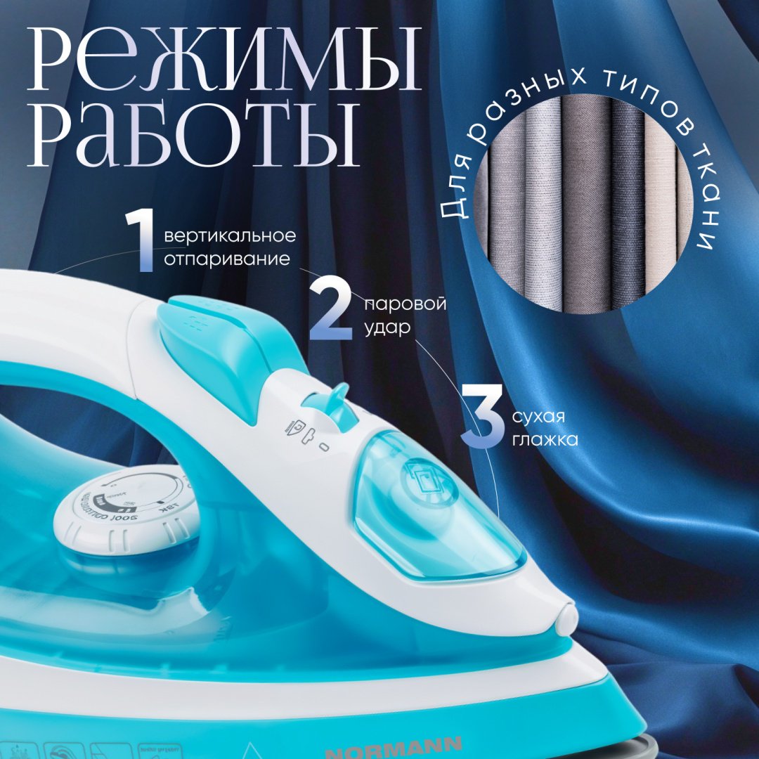 Утюг Normann AIR-409 белый, голубой - ForteMarket Утюг Normann AIR-409 белый, голубой купить,0