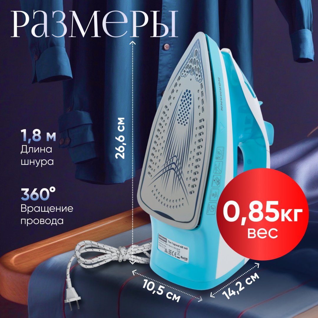 Утюг Normann AIR-409 белый, голубой - ForteMarket Утюг Normann AIR-409 белый, голубой купить,0
