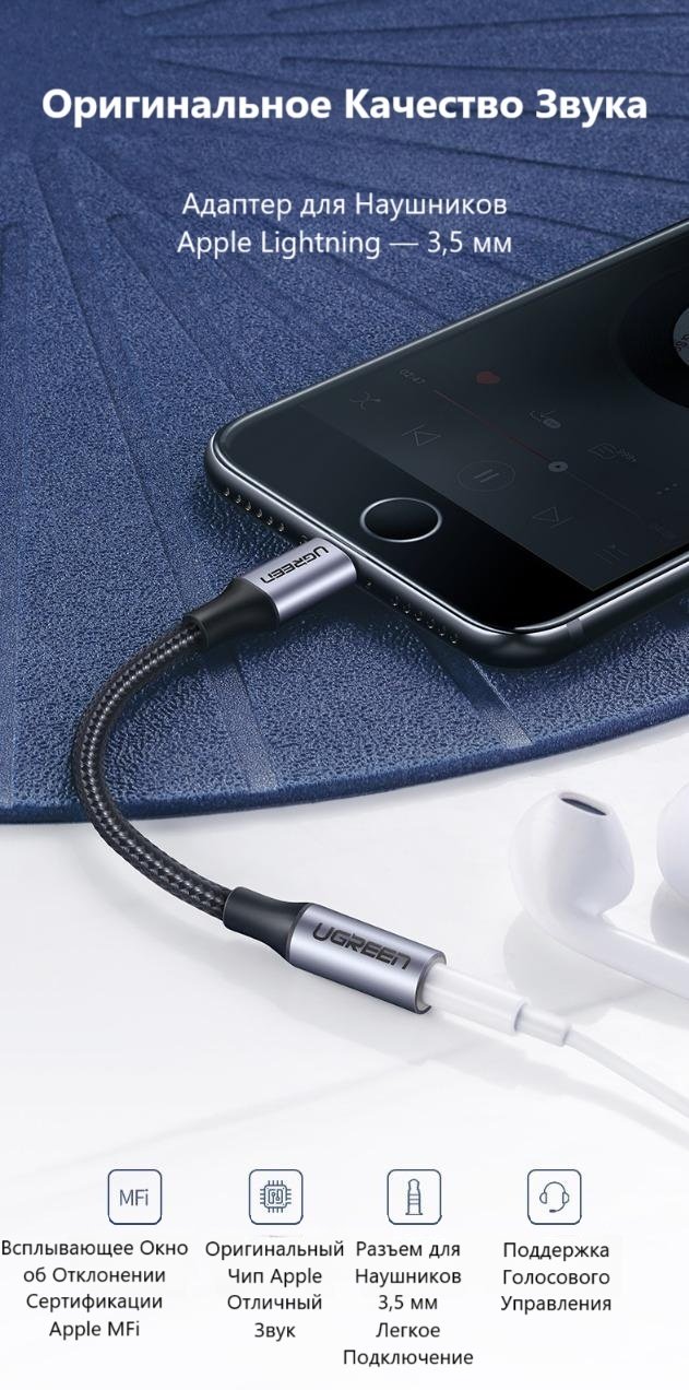 Переходник Ugreen Lightning - 3.5 mm jack 0.1 м