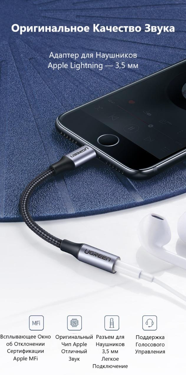Переходник Ugreen Lightning - 3.5 mm jack 0.1 м купить,NaN
