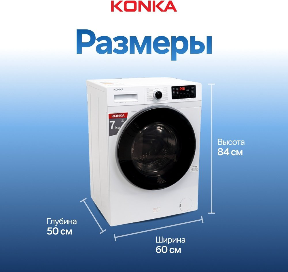 Стиральная машина KONKA KWM07-12B13BW белый купить,NaN