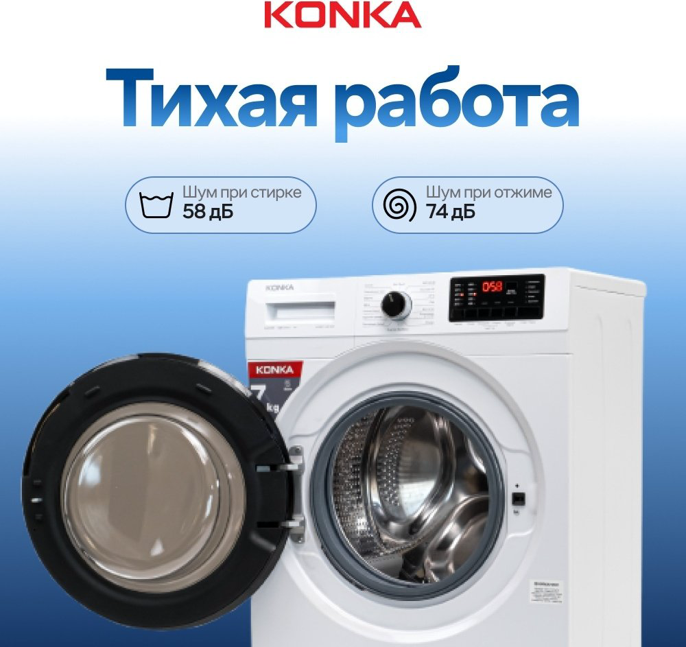 Стиральная машина KONKA KWM07-12B13BW белый купить,NaN