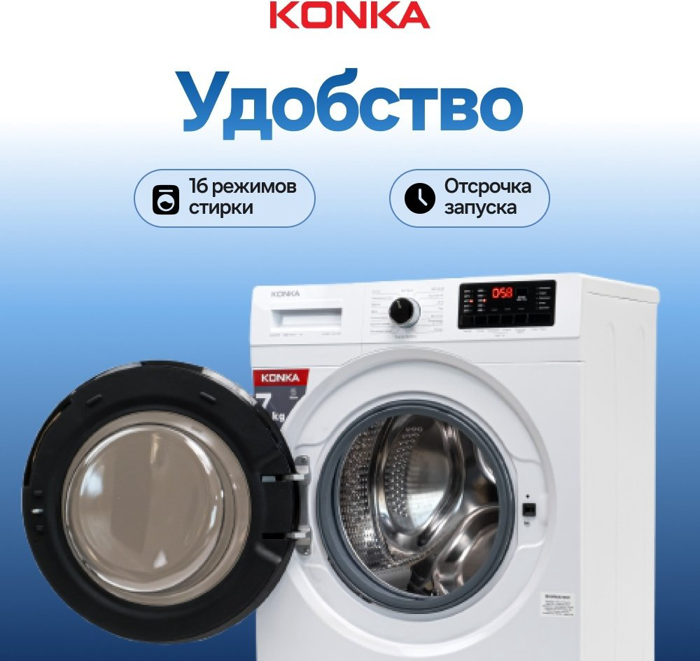 Стиральная машина KONKA KWM07-12B13BW белый купить,NaN