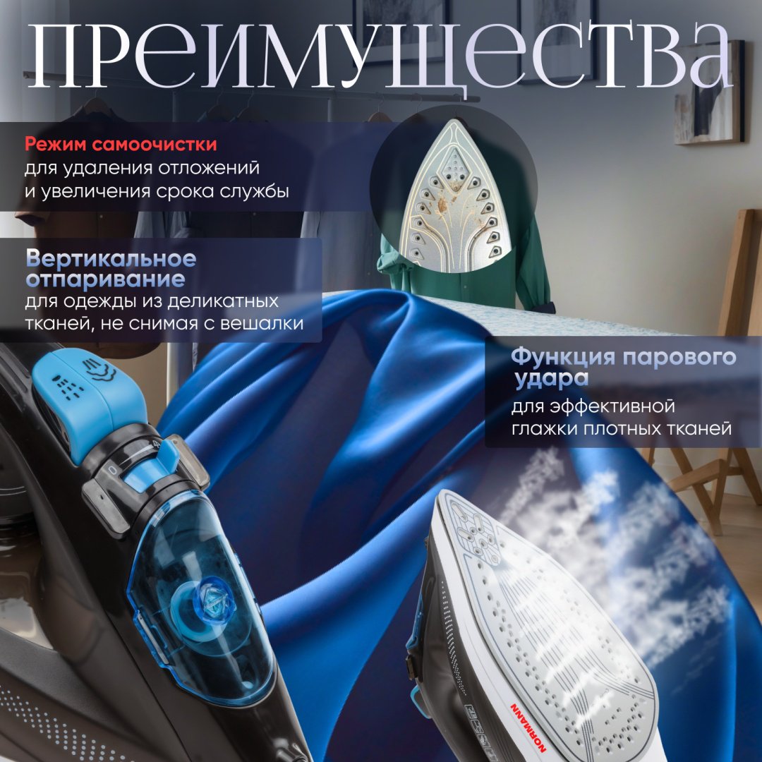 Утюг Normann AIR-507 черный, белый, синий купить,0