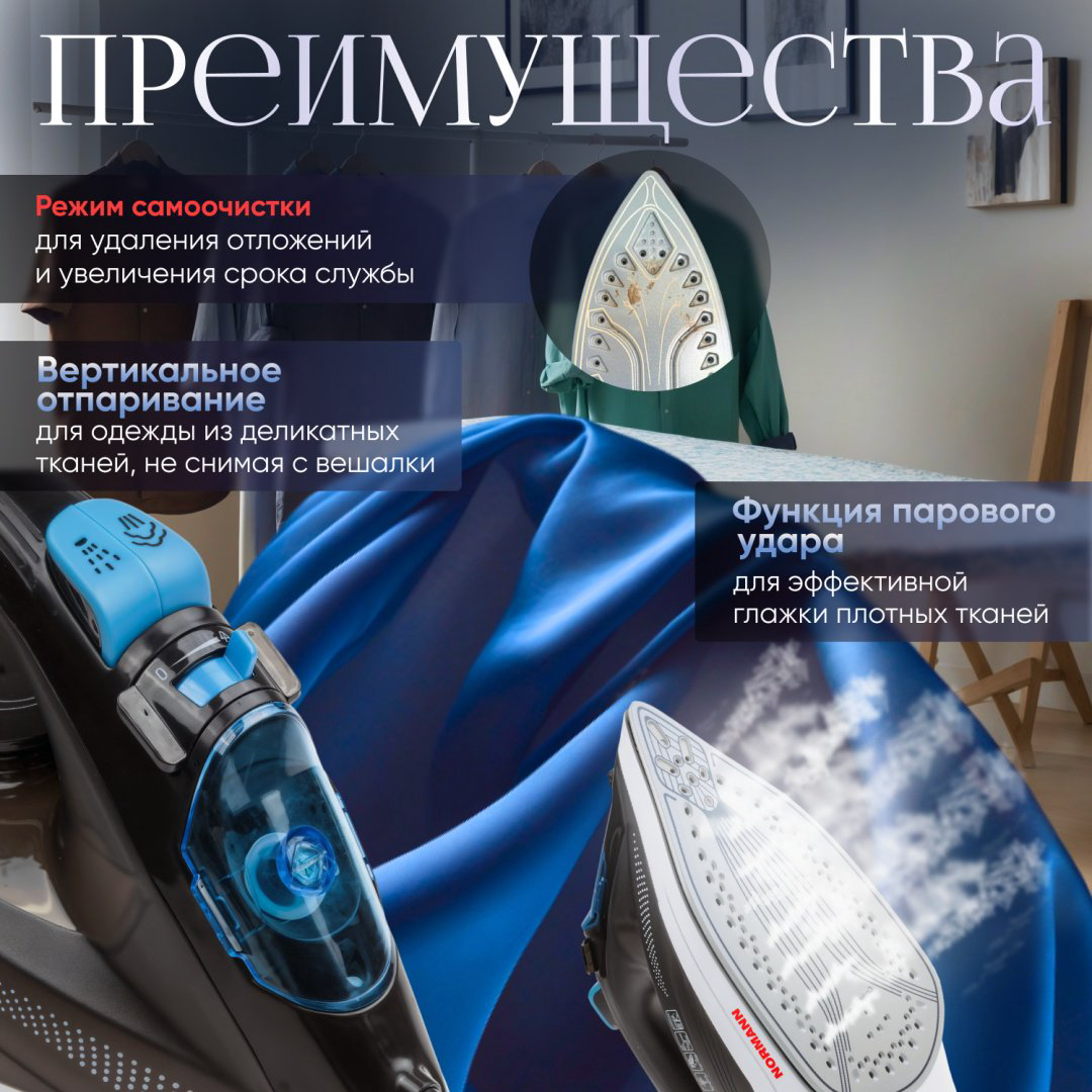Утюг Normann AIR-507 черный, белый, синий купить,NaN
