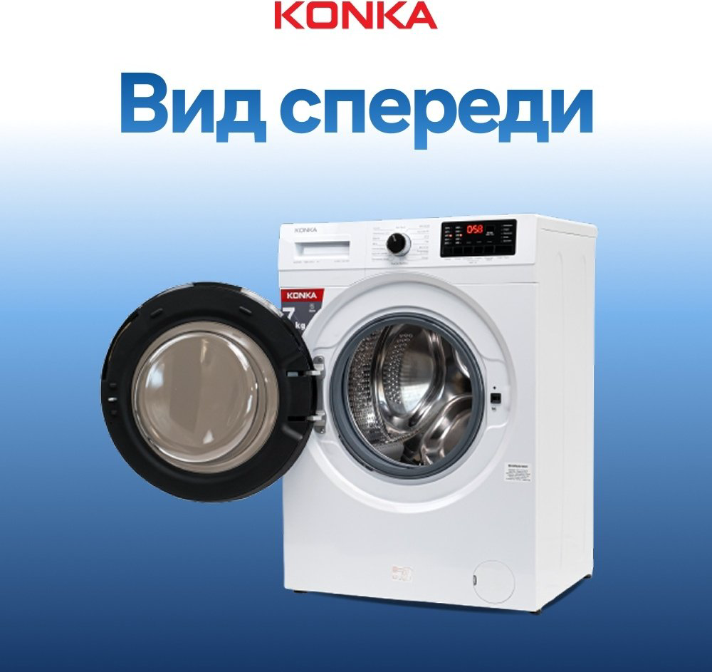 Стиральная машина KONKA KWM07-12B13BW белый купить,NaN
