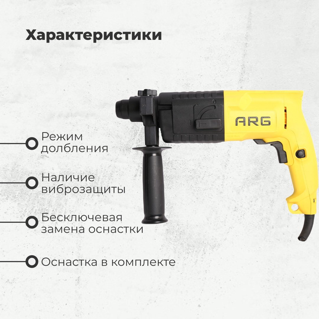 Перфоратор ARG RH50001 1.5 Дж, SDS-Plus купить,NaN