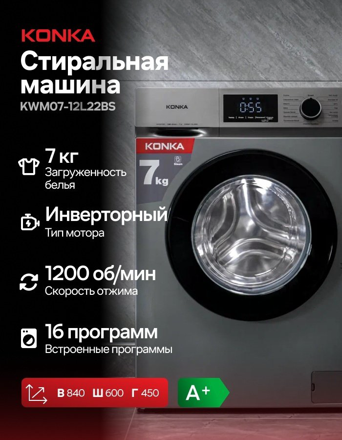 Стиральная машина KONKA KWM07-12L22BS серый купить,NaN