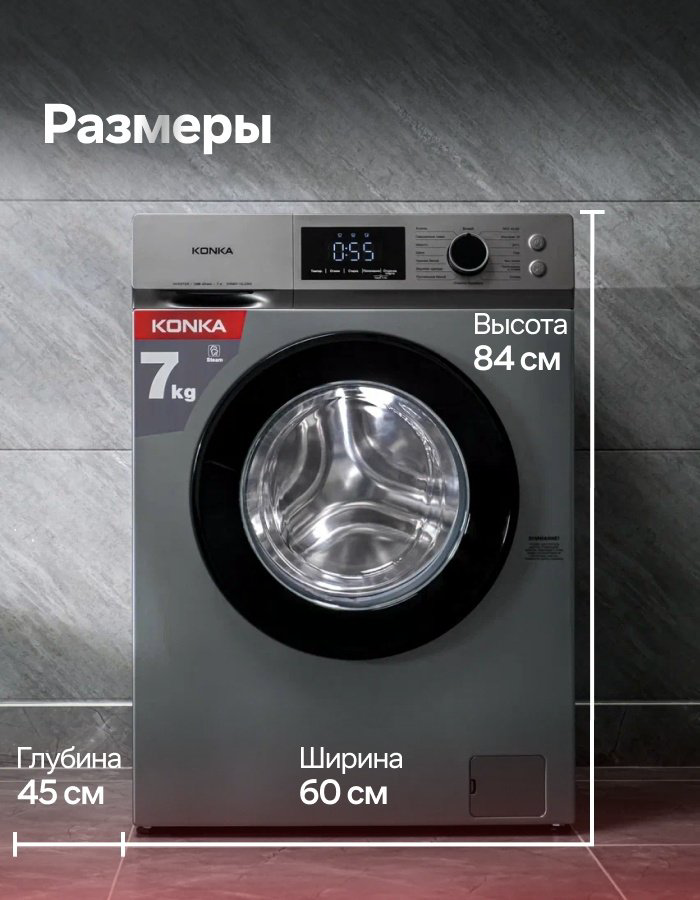 Стиральная машина KONKA KWM07-12L22BS серый купить,NaN