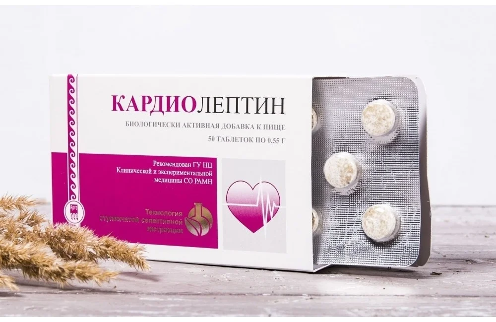 Апифарм Кардиолептин 50 таблеток купить,8910