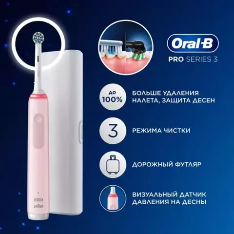 Зубная щетка Braun OralB Pro 3 White-Rose - ForteMarket Зубная щетка Braun OralB Pro 3 White-Rose купить,0