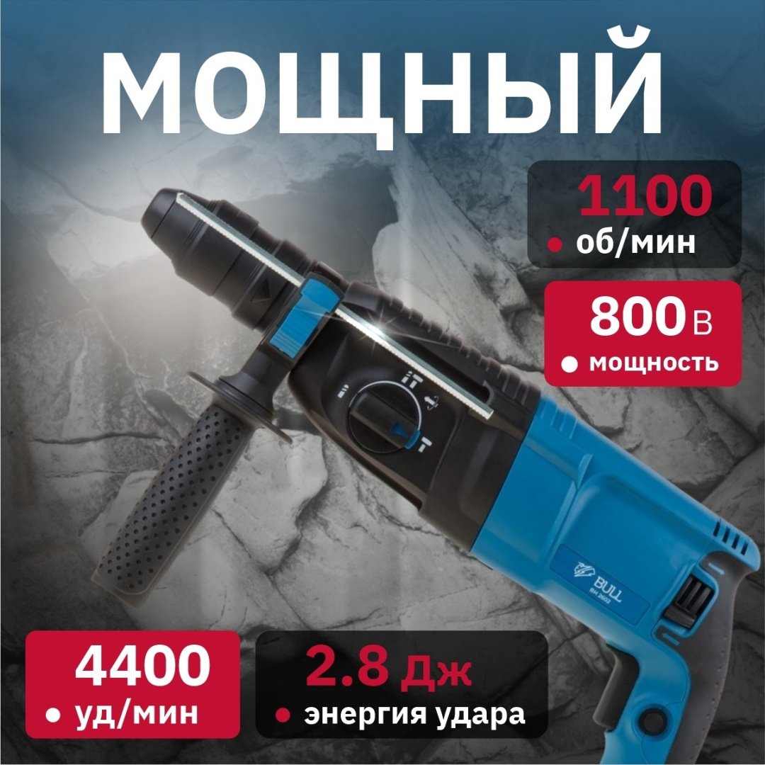 Перфоратор Bull BH 2602 01045325 3.2 Дж, SDS-Plus купить,0