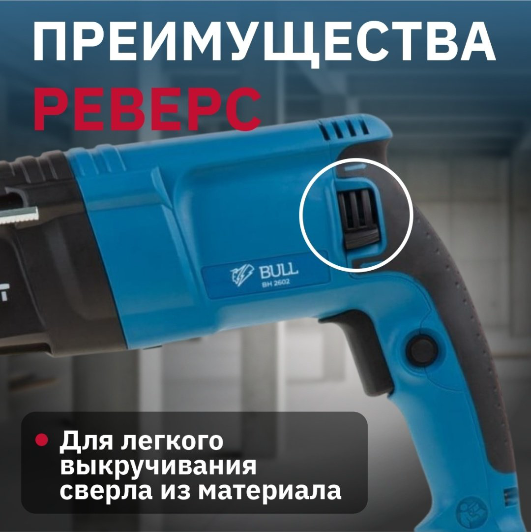 Перфоратор Bull BH 2602 01045325 3.2 Дж, SDS-Plus купить,NaN