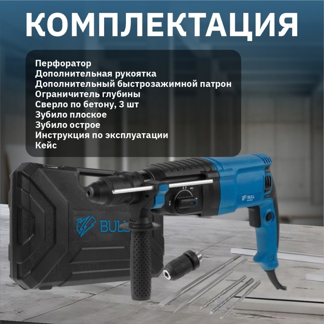 Перфоратор Bull BH 2602 01045325 3.2 Дж, SDS-Plus купить,0